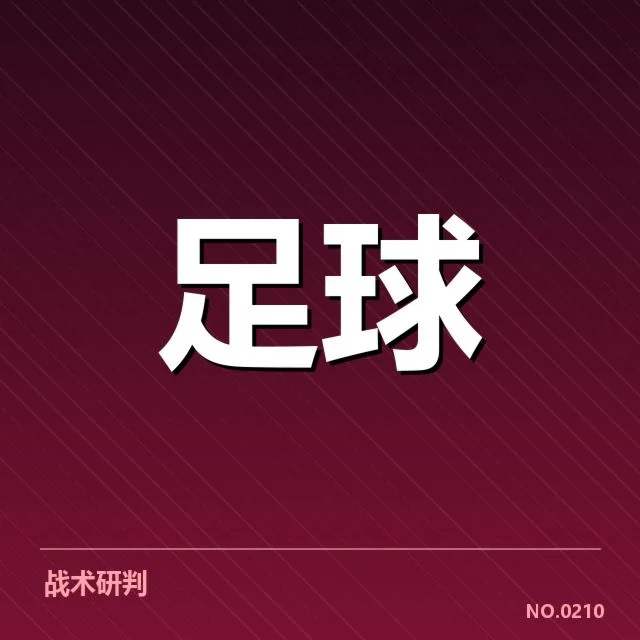 国足备战状态背后，队伍训练安排和战术调整引发外界关注