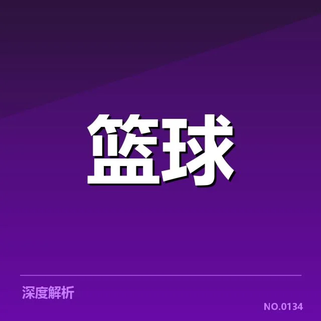 CBA季后赛新秀表现：年轻球员能否撑起球队未来的希望