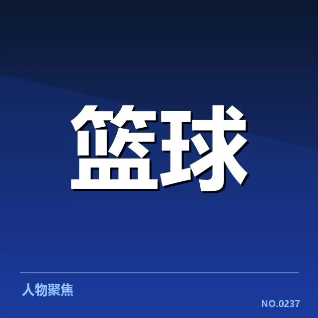 已确认的伤病名单与赛程影响