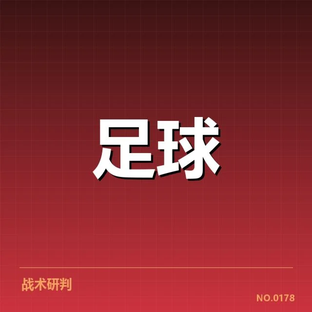 西班牙国王杯伤病名单：球队战术调整是否受到影响